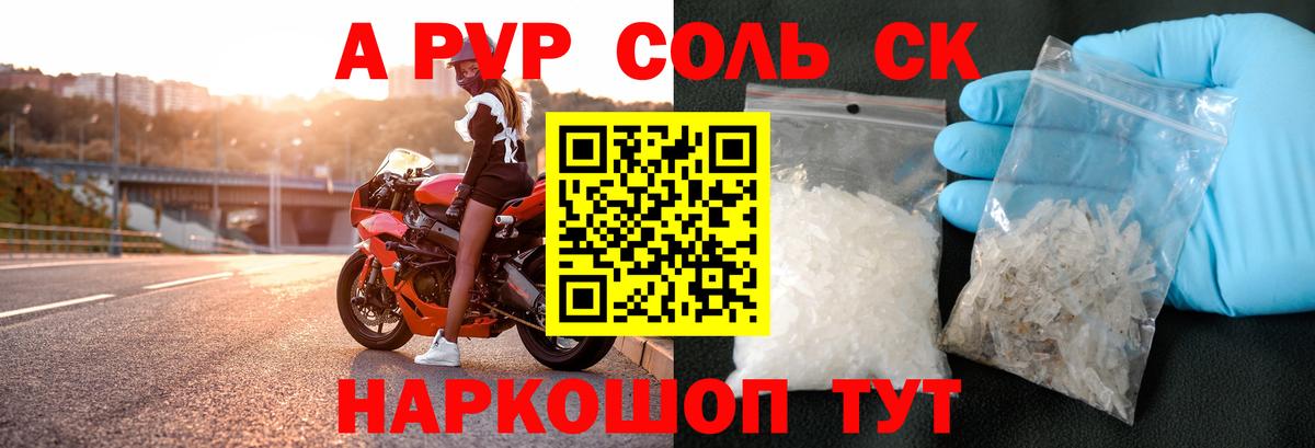 Шелехов  APVP Crystall  Вход с VPN  А ПВП Соль 