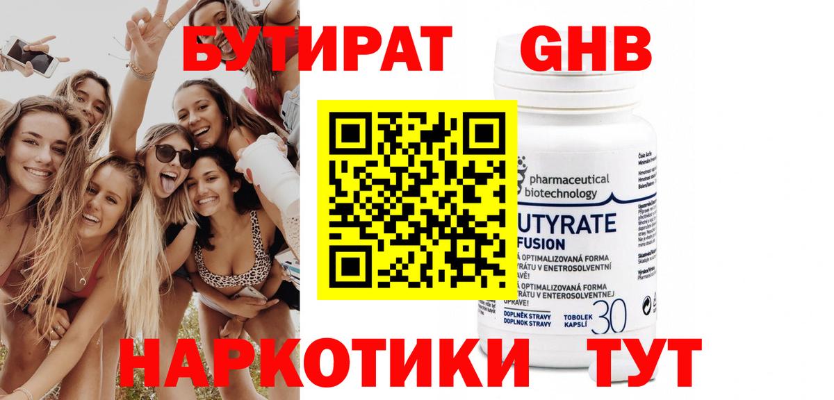 Бутират 99% Шелехов