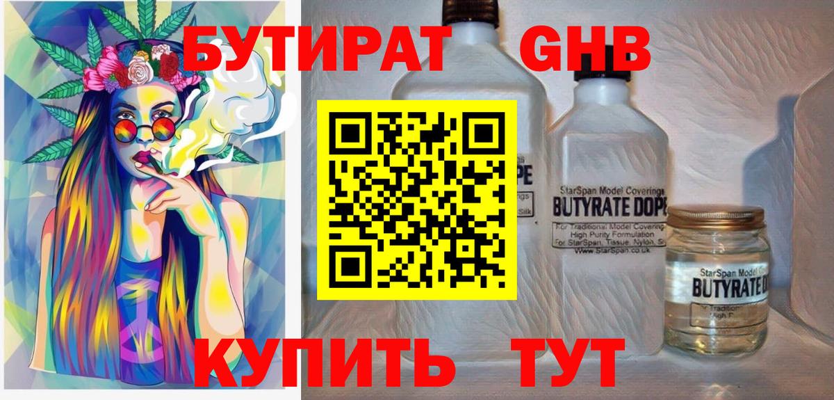 Шелехов  Бутират оксибутират  Вход с VPN 