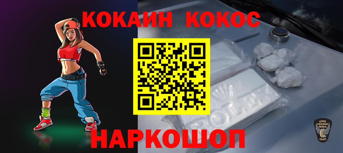Кокаин 99%  Кокаин  Шелехов  Вход с VPN 