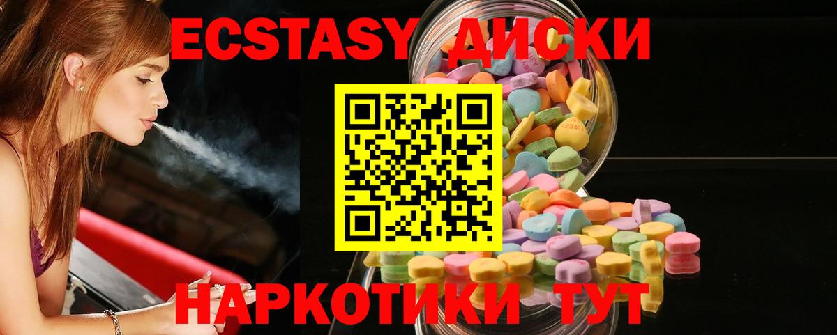 Ecstasy  Ecstasy XTC  ЭКСТАЗИ MDMA  Вход с VPN  Шелехов 