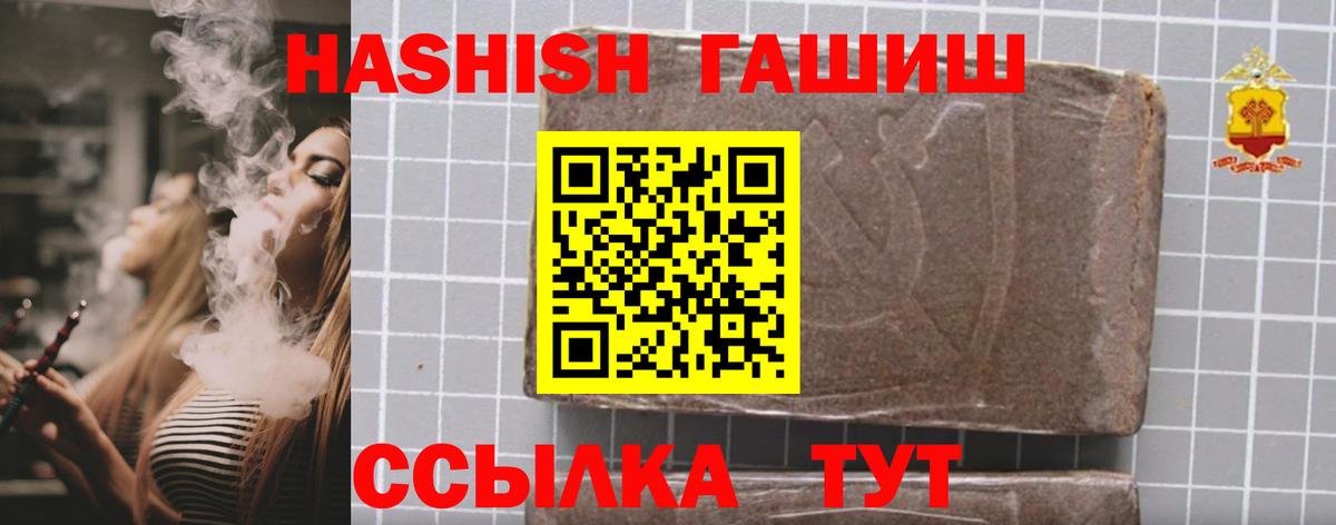 ГАШИШ гашик  Вход с VPN  Шелехов  ГАШ 40% ТГК 