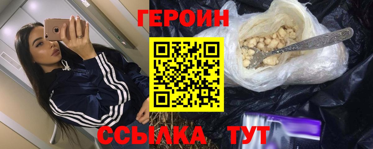 ГЕРОИН VHQ  Вход с VPN  Шелехов 