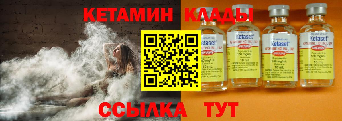 Кетамин VHQ Шелехов