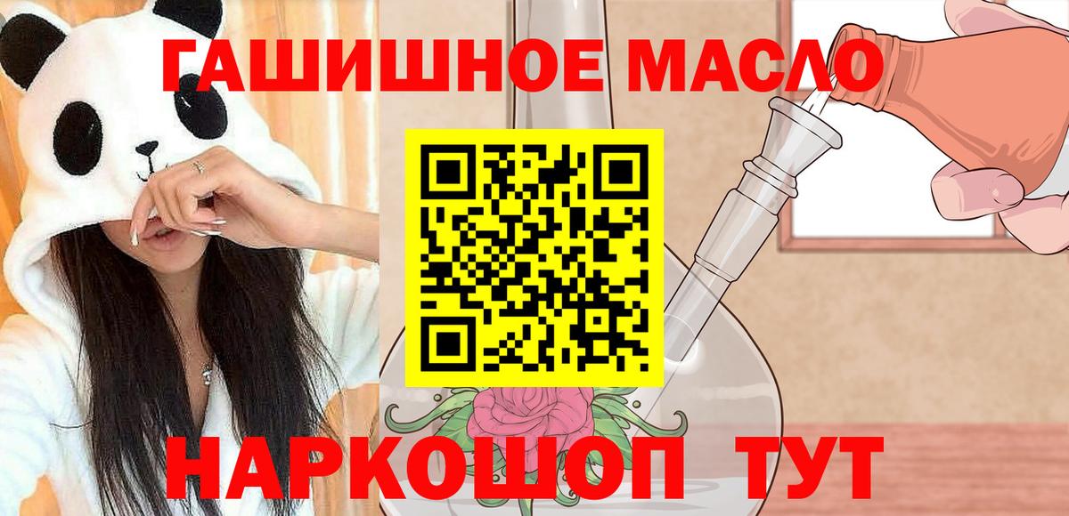 ТГК концентрат  Вход с VPN  купить наркотик  Шелехов  ТГК жижа 